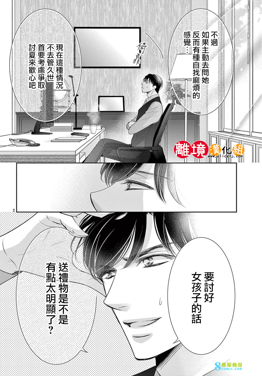 戀愛之前先結婚吧: 16話 - 第38页