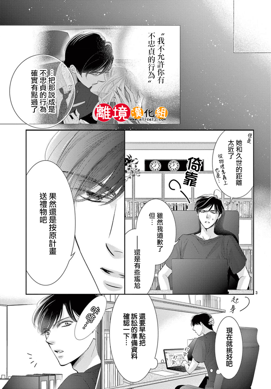 戀愛之前先結婚吧: 16話 - 第39页