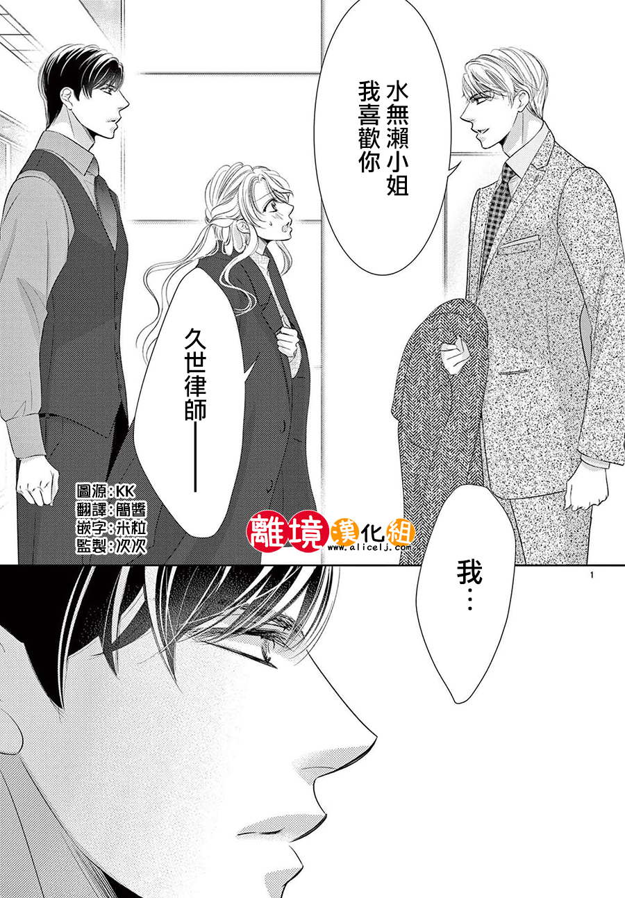 戀愛之前先結婚吧: 17話 - 第2页