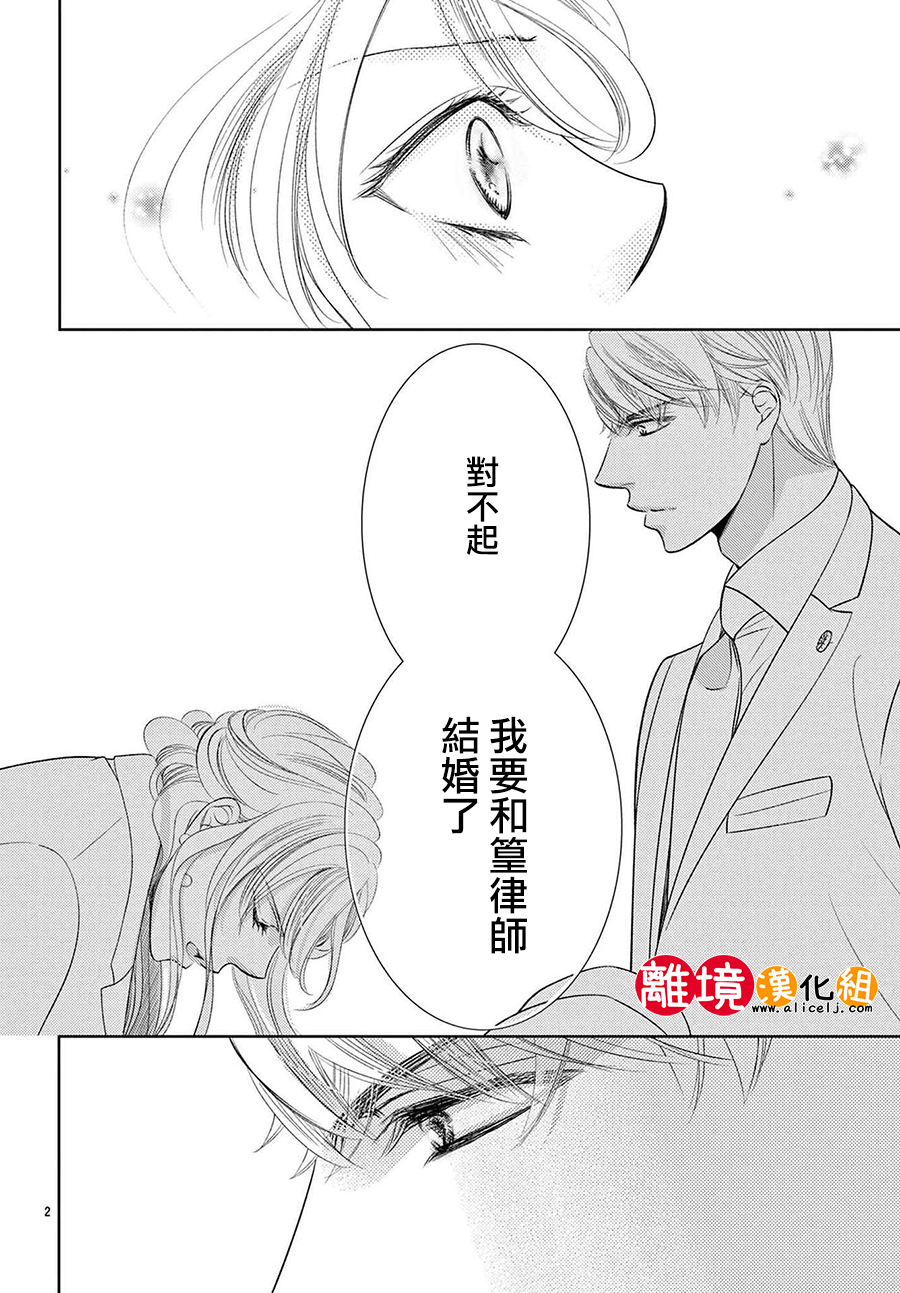 戀愛之前先結婚吧: 17話 - 第3页