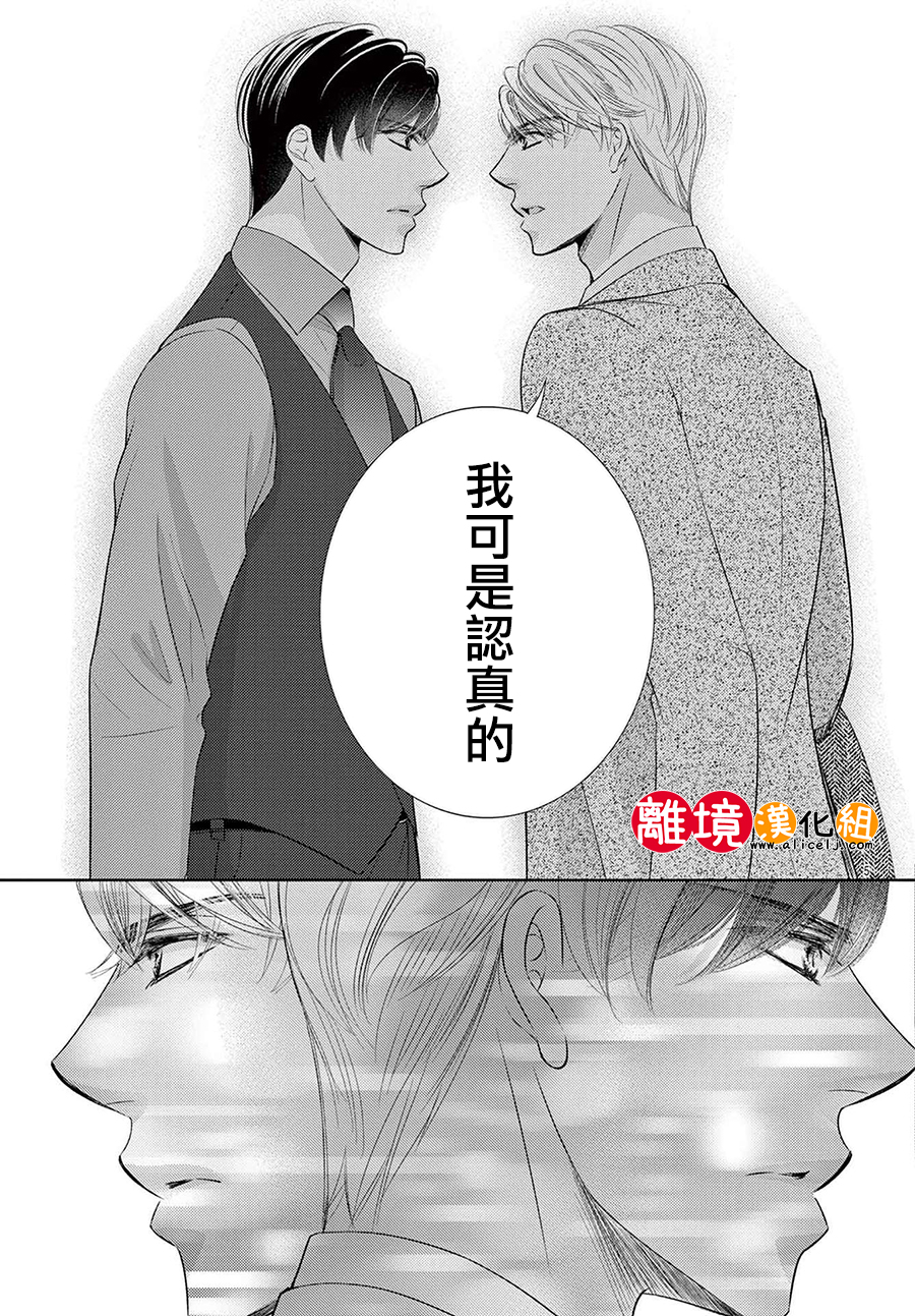 戀愛之前先結婚吧: 17話 - 第6页