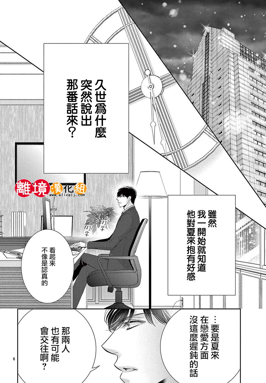 戀愛之前先結婚吧: 17話 - 第7页