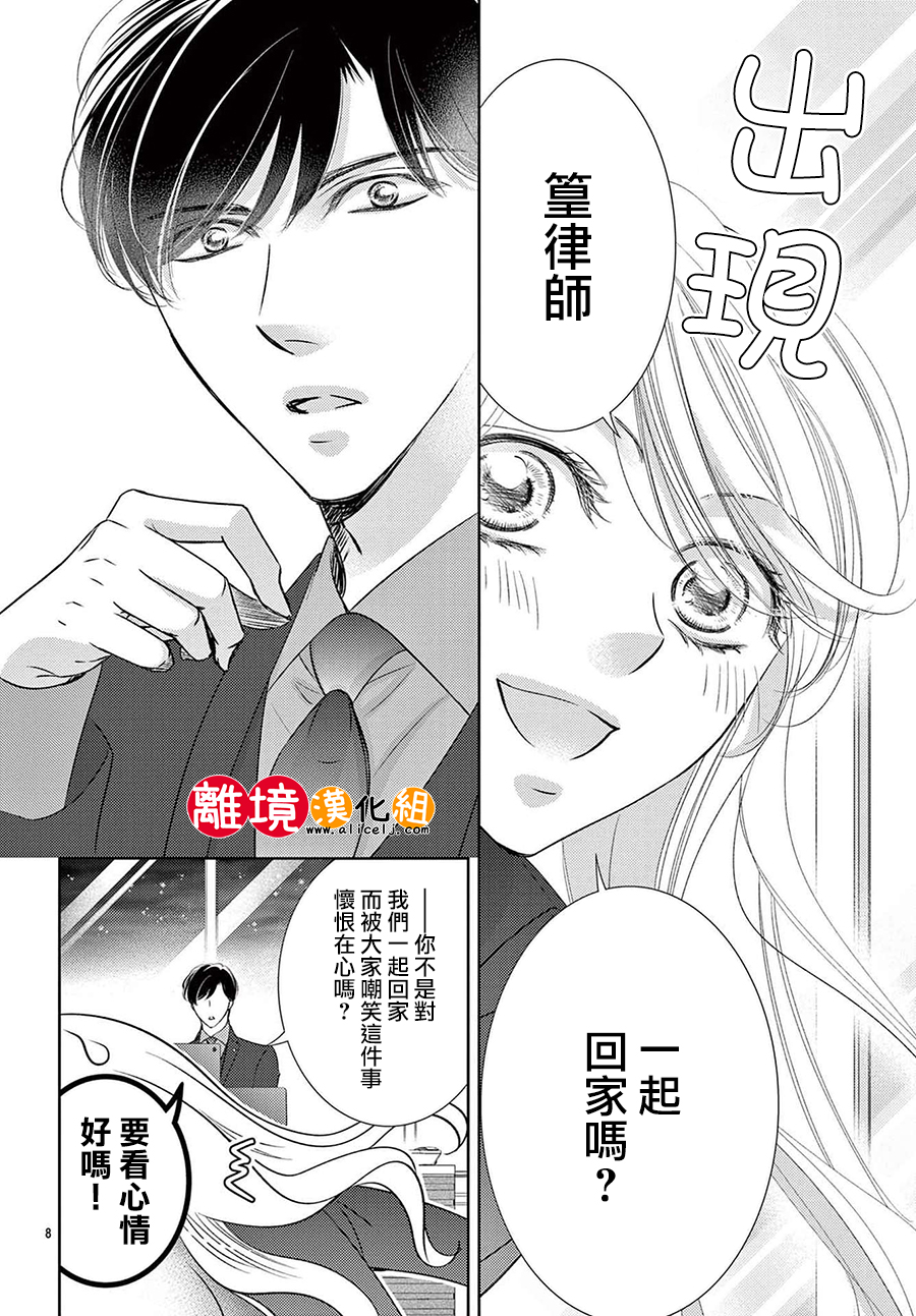 戀愛之前先結婚吧: 17話 - 第9页