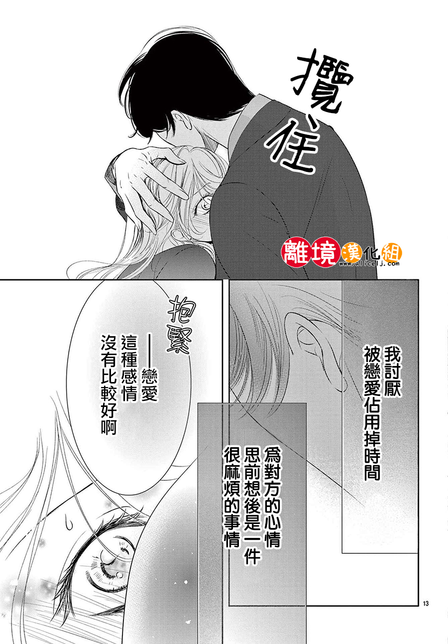 戀愛之前先結婚吧: 17話 - 第14页