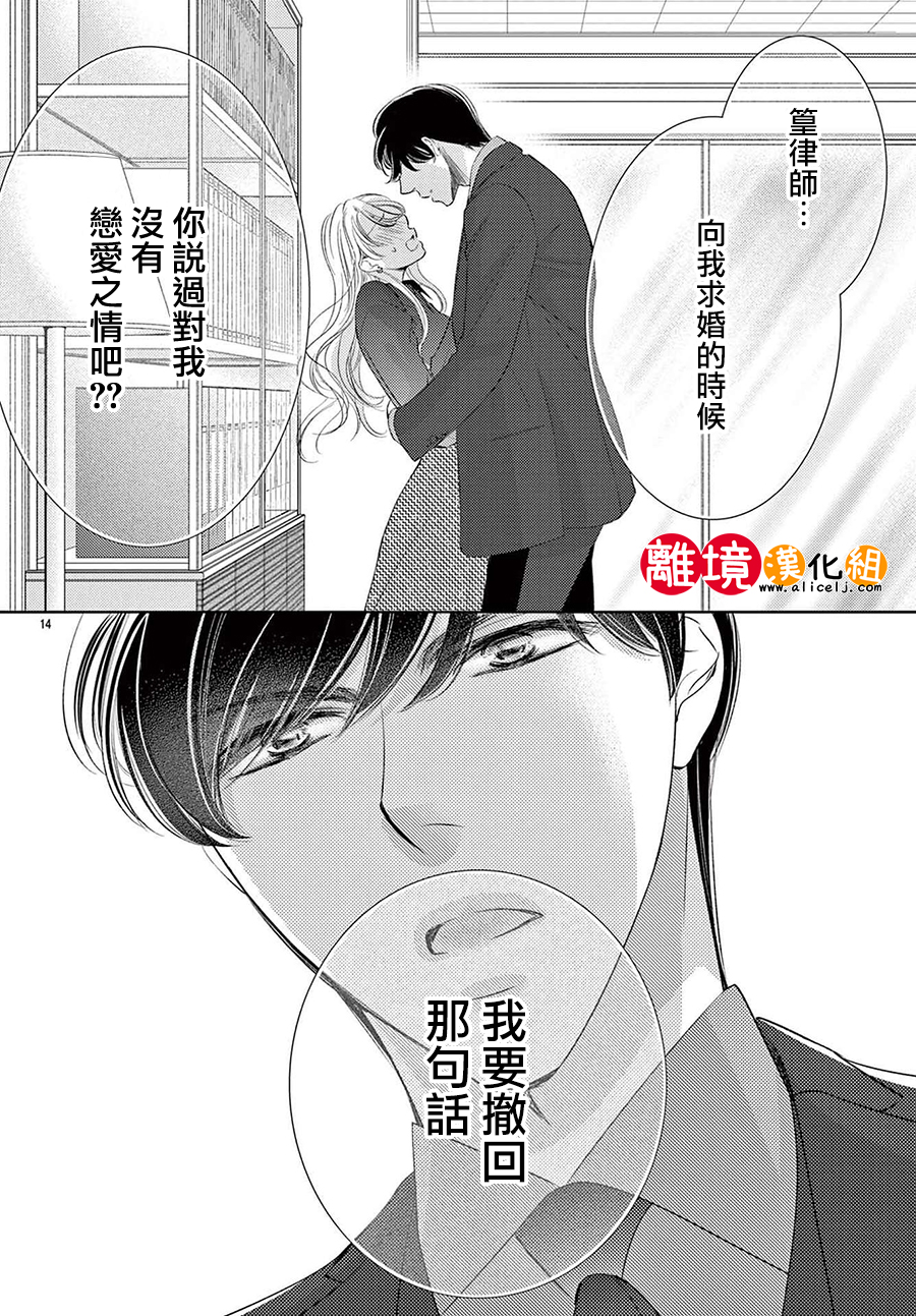 戀愛之前先結婚吧: 17話 - 第15页