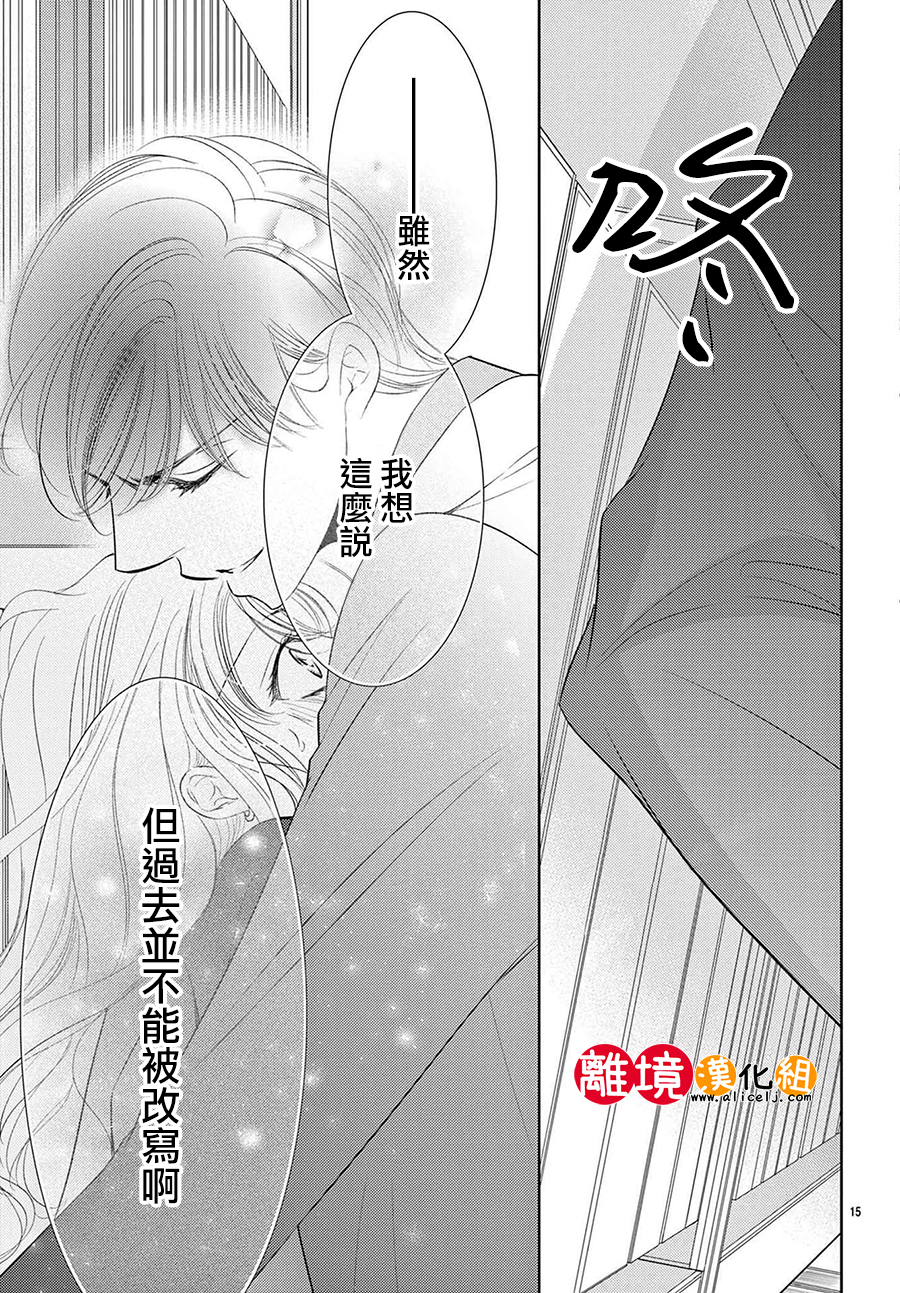 戀愛之前先結婚吧: 17話 - 第16页