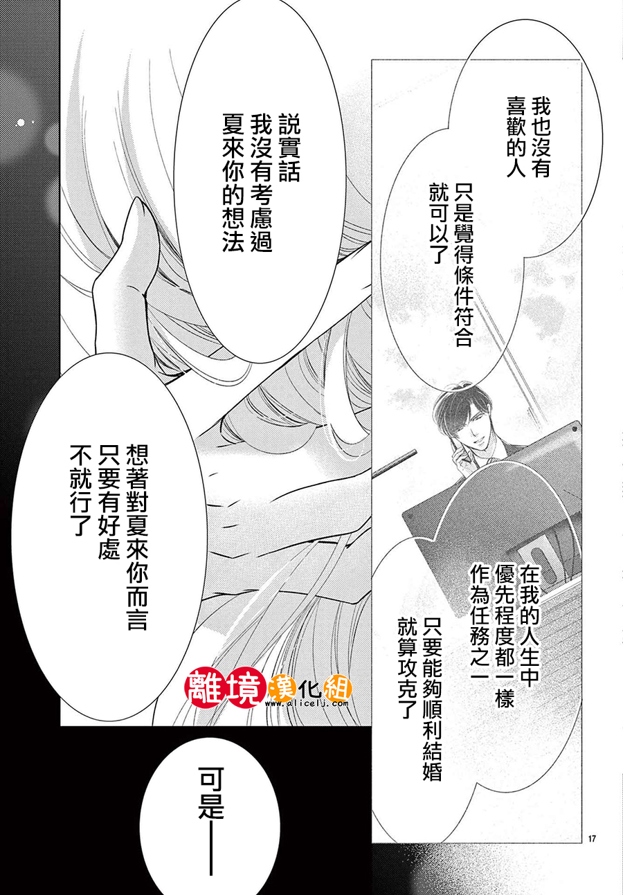 戀愛之前先結婚吧: 17話 - 第18页