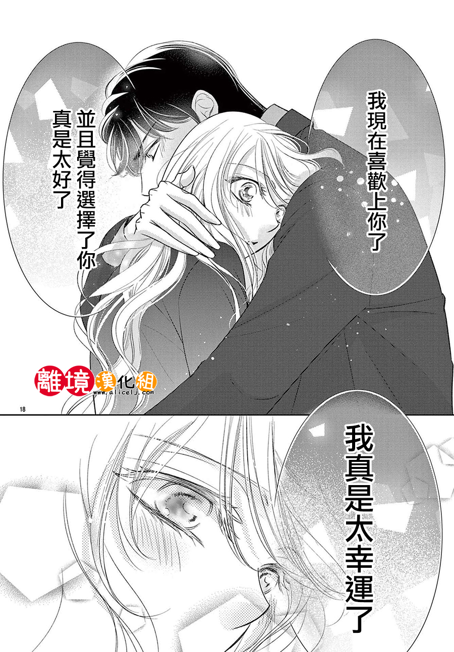 戀愛之前先結婚吧: 17話 - 第19页