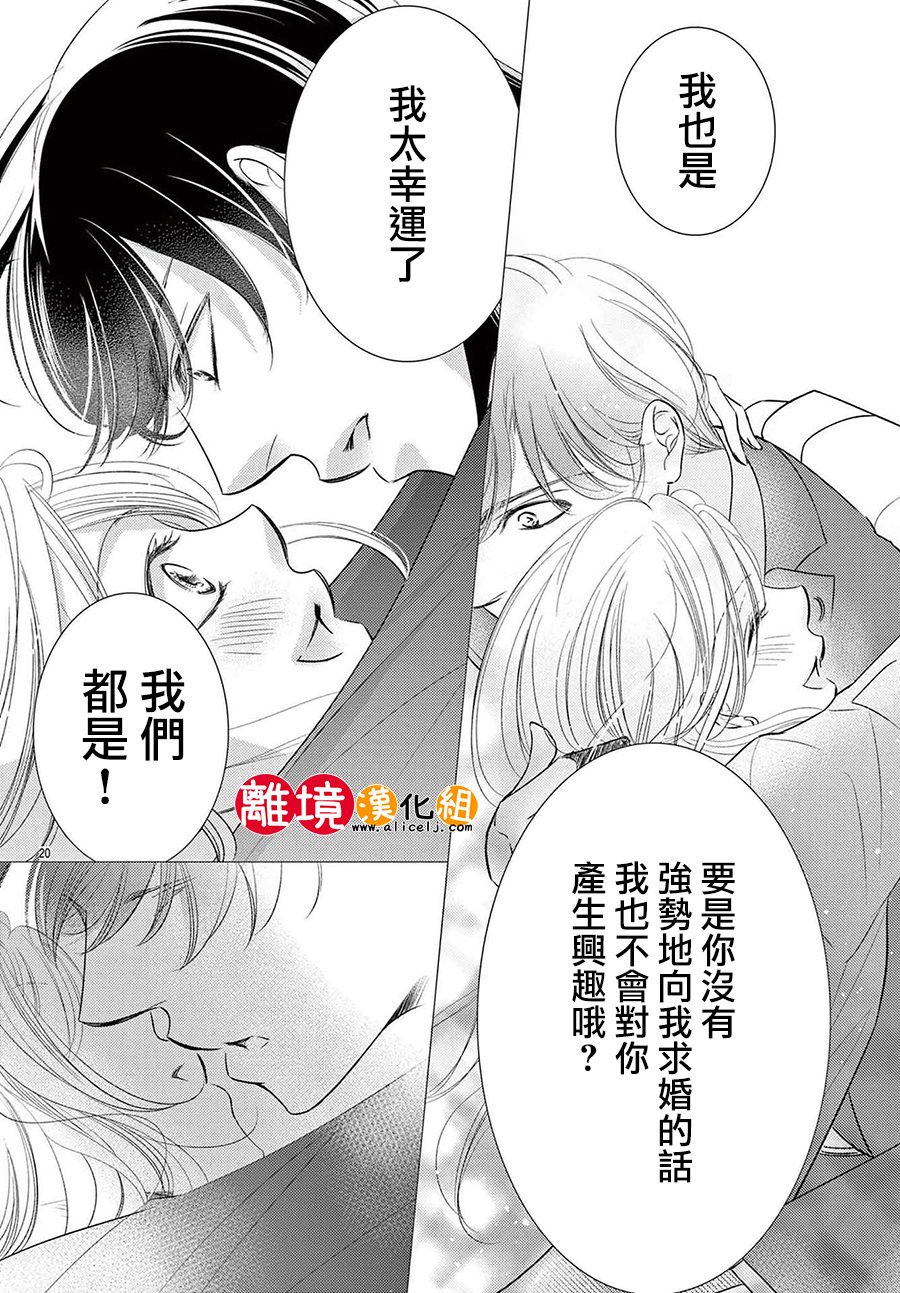 戀愛之前先結婚吧: 17話 - 第21页