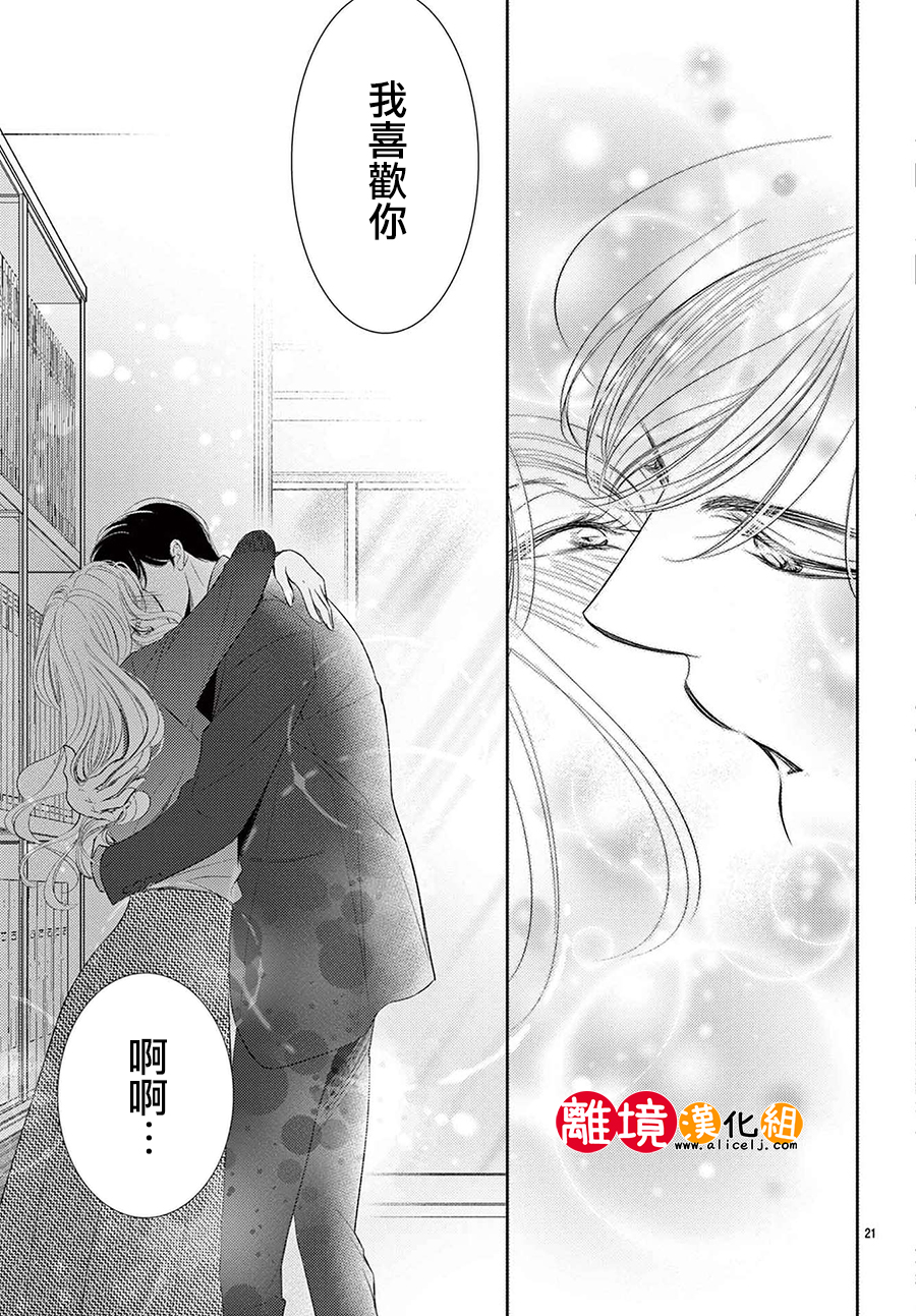 戀愛之前先結婚吧: 17話 - 第22页