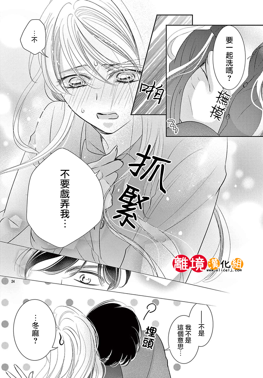 戀愛之前先結婚吧: 17話 - 第25页