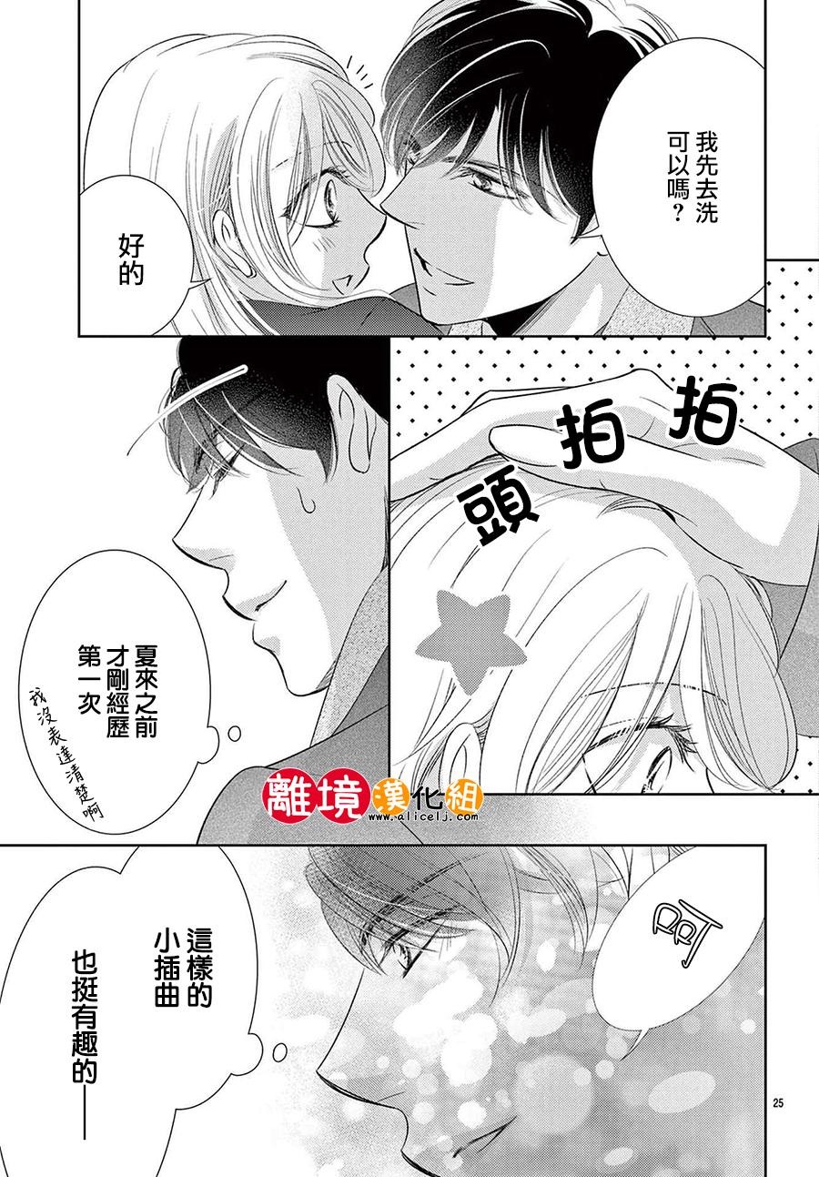 戀愛之前先結婚吧: 17話 - 第26页