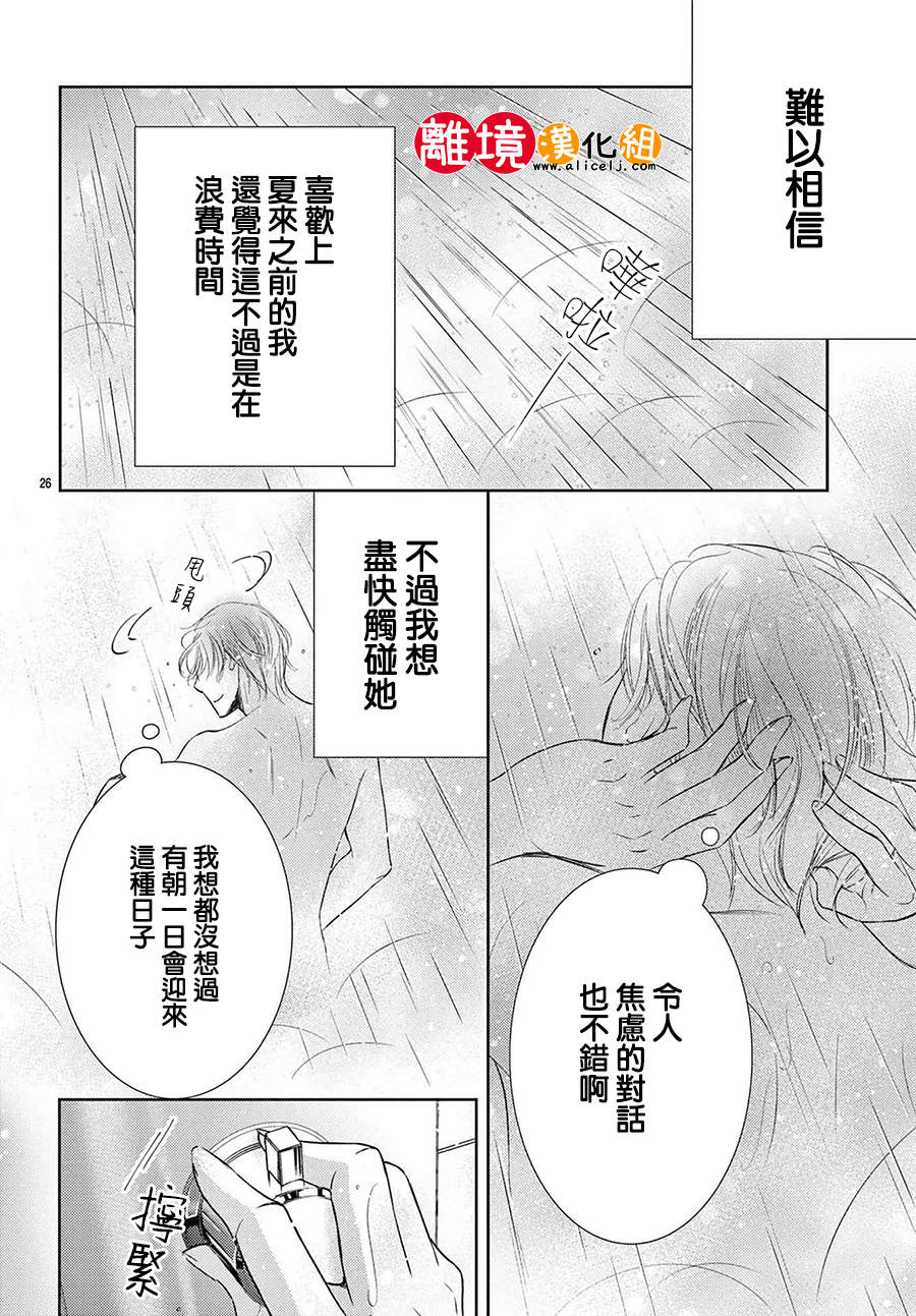 戀愛之前先結婚吧: 17話 - 第27页