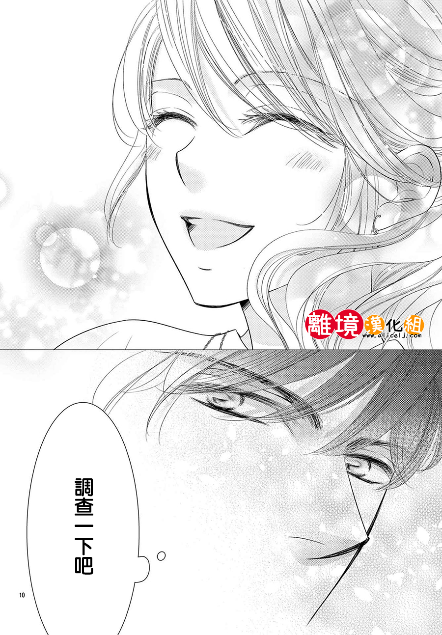 戀愛之前先結婚吧: 18話 - 第10页