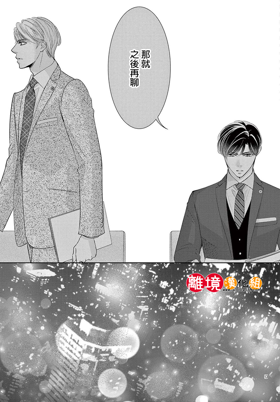 戀愛之前先結婚吧: 18話 - 第13页