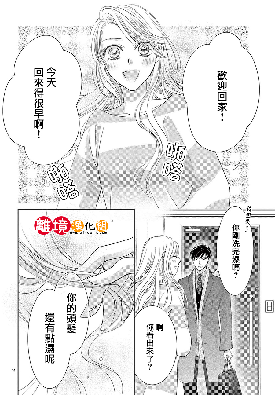 戀愛之前先結婚吧: 18話 - 第14页