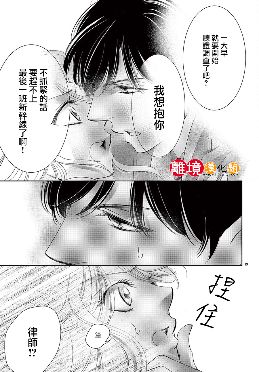 戀愛之前先結婚吧: 18話 - 第19页