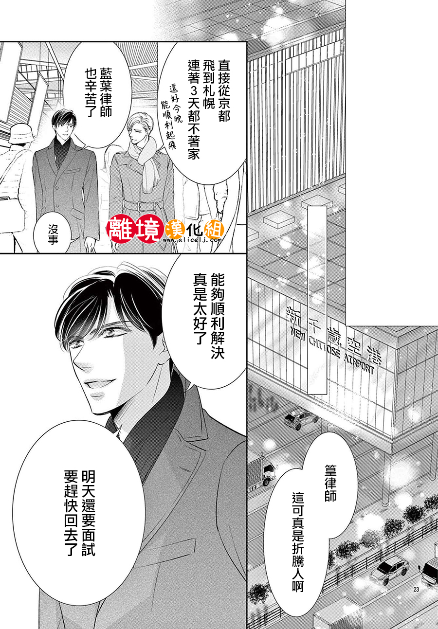 戀愛之前先結婚吧: 18話 - 第23页