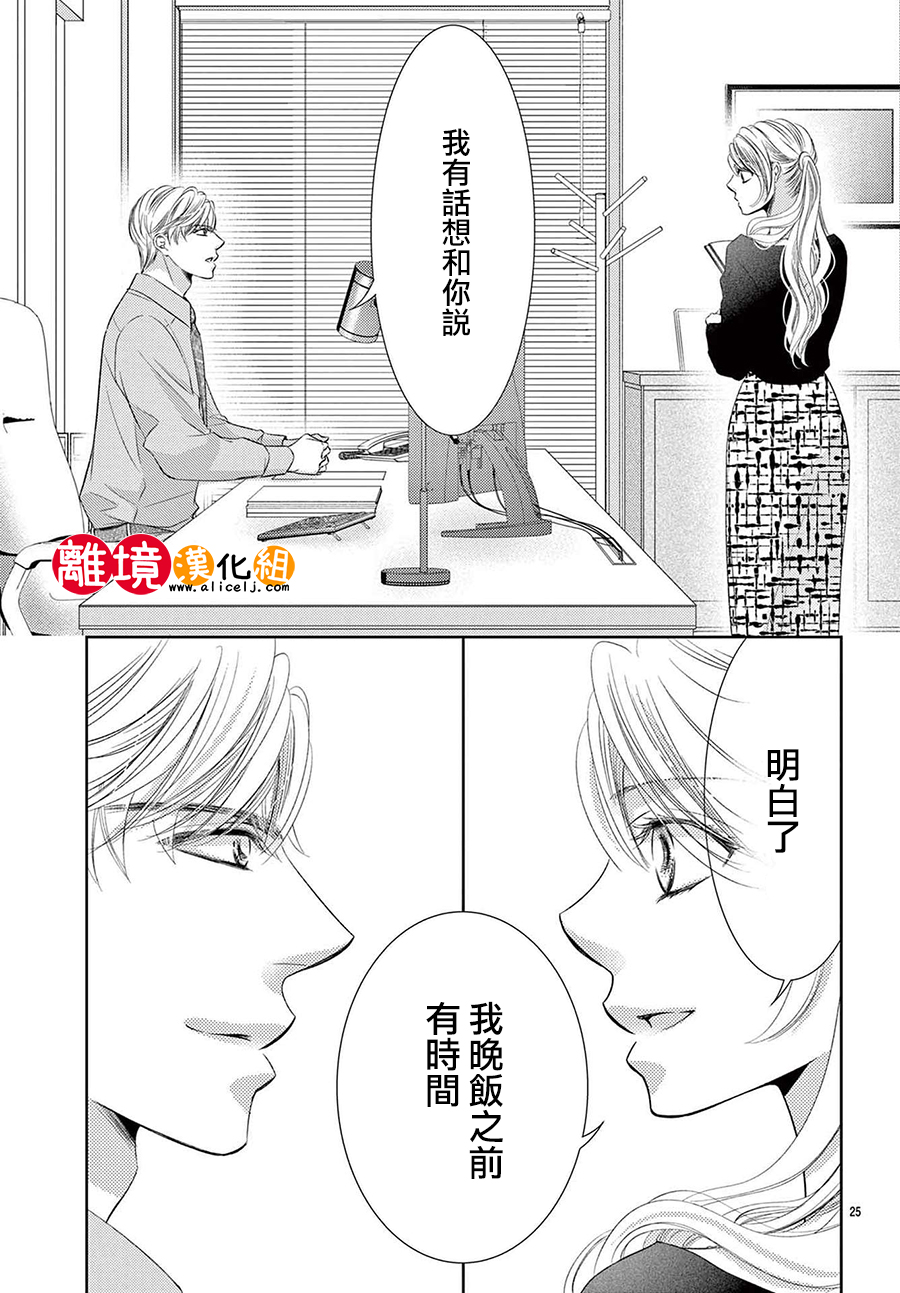 戀愛之前先結婚吧: 18話 - 第25页