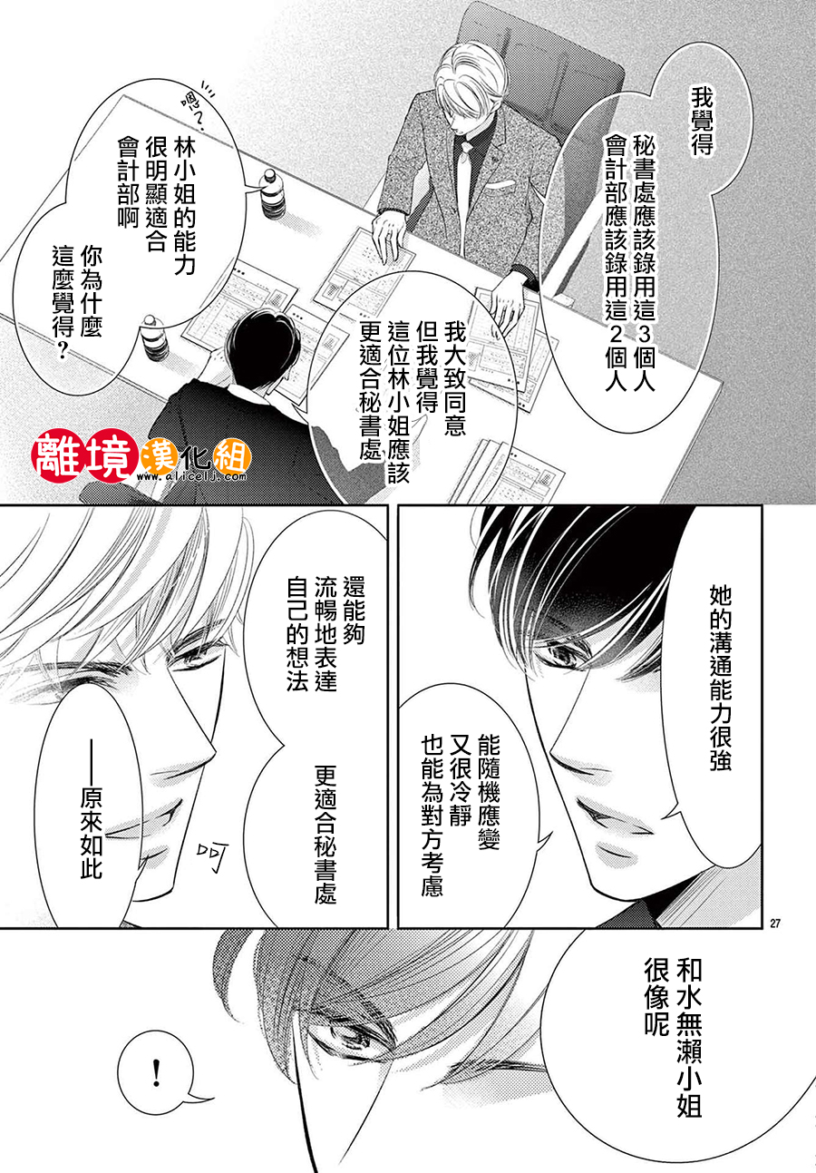 戀愛之前先結婚吧: 18話 - 第27页