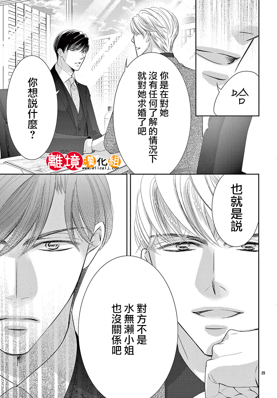 戀愛之前先結婚吧: 18話 - 第29页