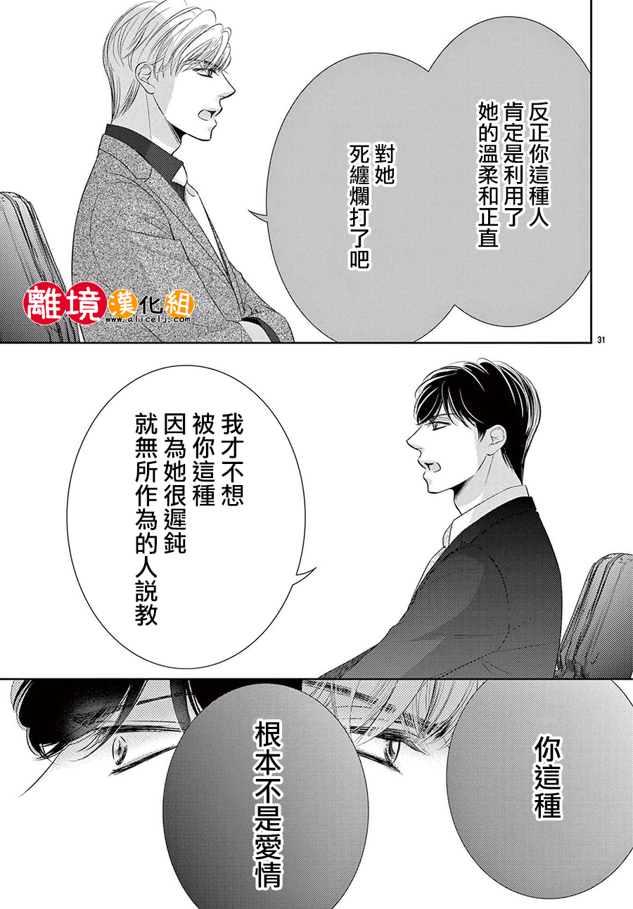 戀愛之前先結婚吧: 18話 - 第31页