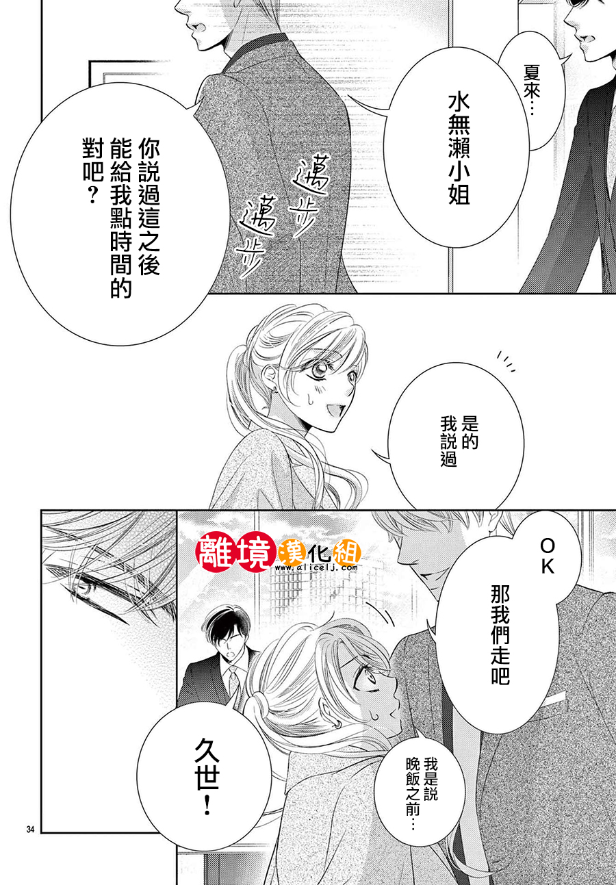 戀愛之前先結婚吧: 18話 - 第34页