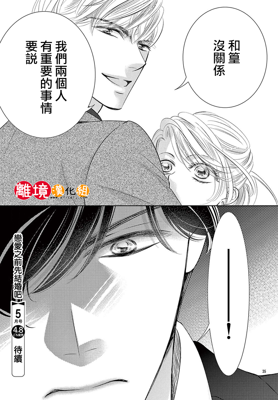 戀愛之前先結婚吧: 18話 - 第35页