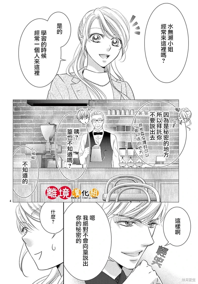 戀愛之前先結婚吧: 19話 - 第5页