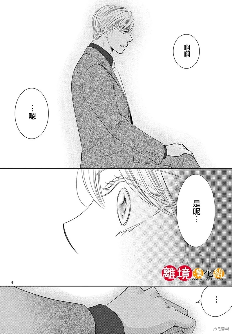 戀愛之前先結婚吧: 19話 - 第7页