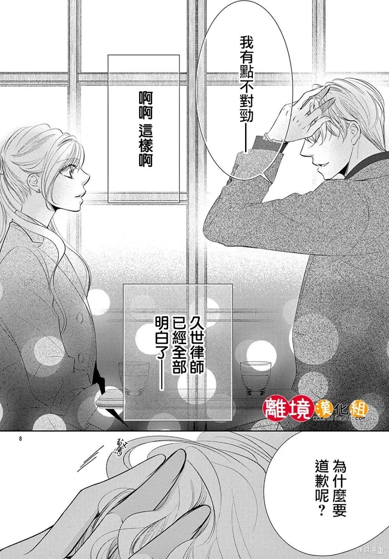 戀愛之前先結婚吧: 19話 - 第9页