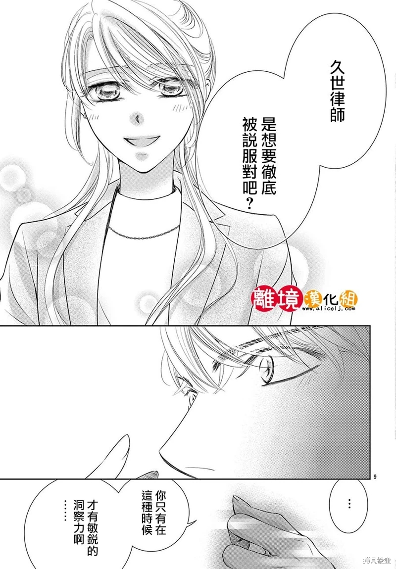 戀愛之前先結婚吧: 19話 - 第10页