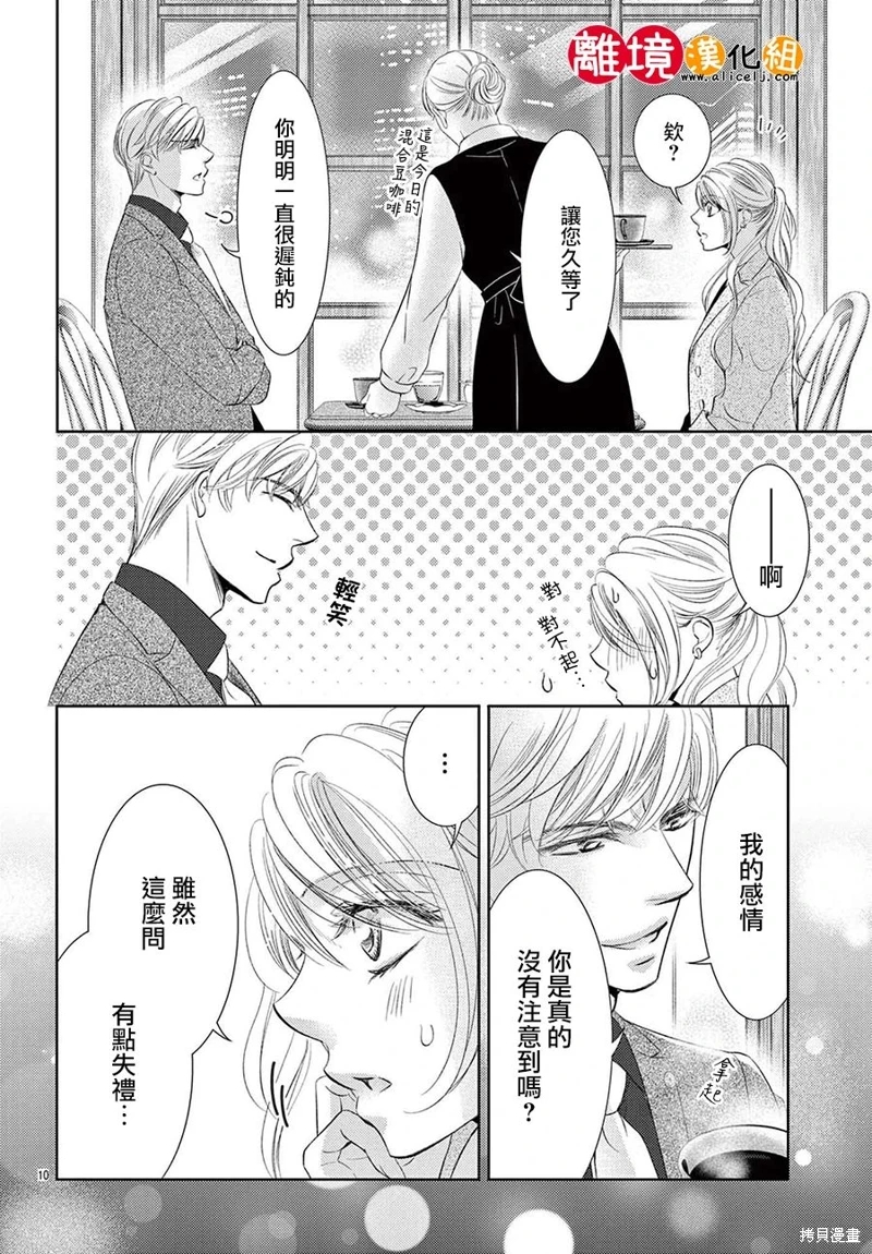 戀愛之前先結婚吧: 19話 - 第11页