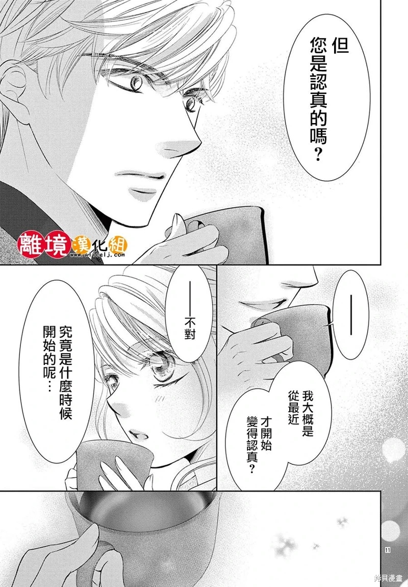 戀愛之前先結婚吧: 19話 - 第12页