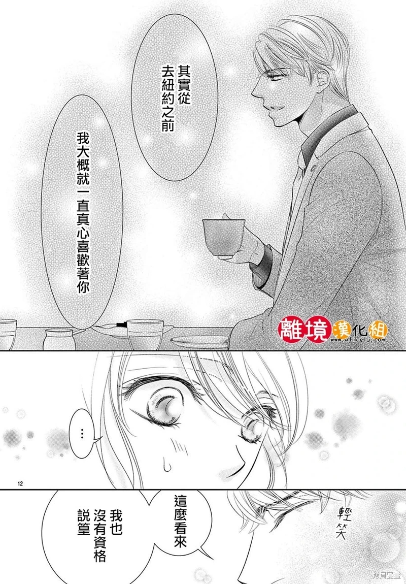 戀愛之前先結婚吧: 19話 - 第13页