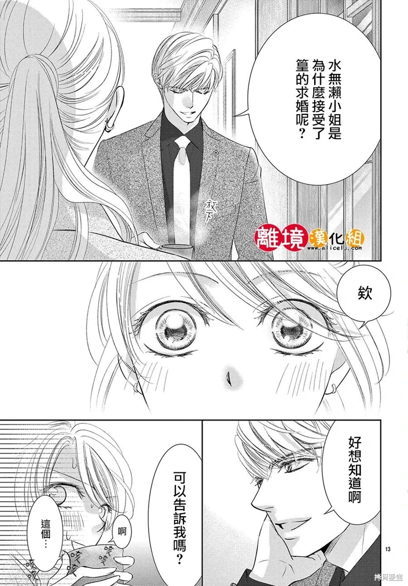 戀愛之前先結婚吧: 19話 - 第14页