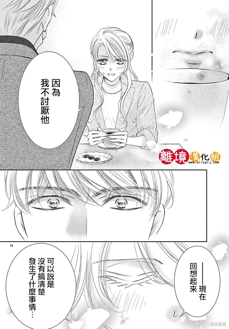 戀愛之前先結婚吧: 19話 - 第15页