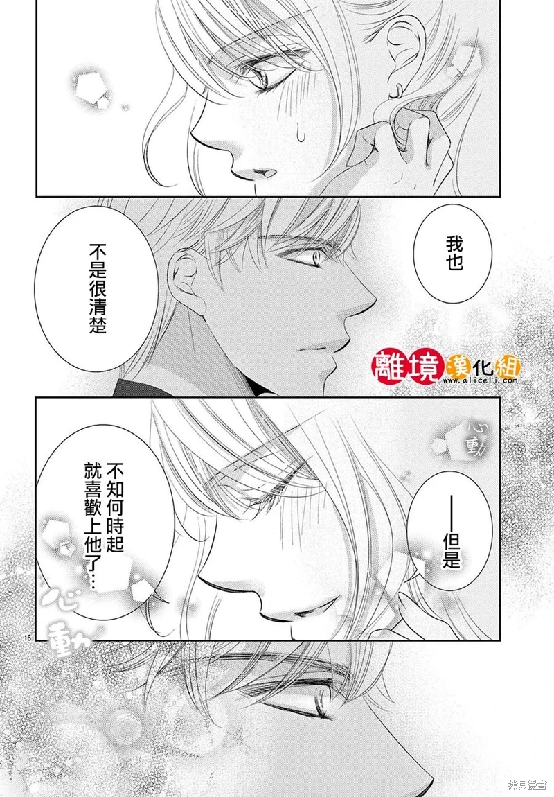 戀愛之前先結婚吧: 19話 - 第17页