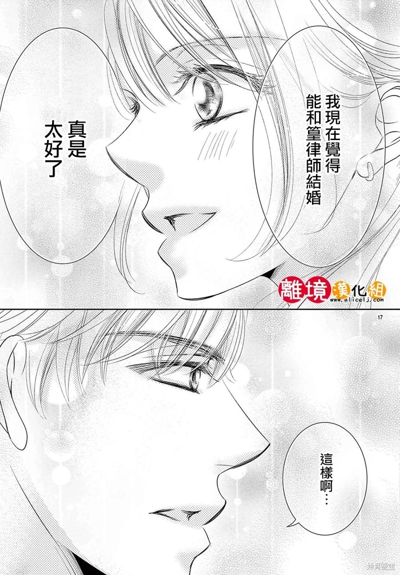 戀愛之前先結婚吧: 19話 - 第18页