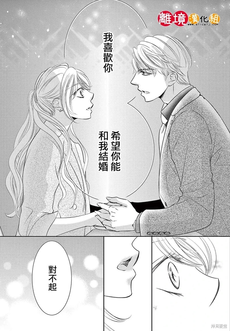 戀愛之前先結婚吧: 19話 - 第20页