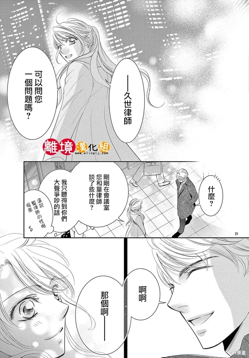 戀愛之前先結婚吧: 19話 - 第22页