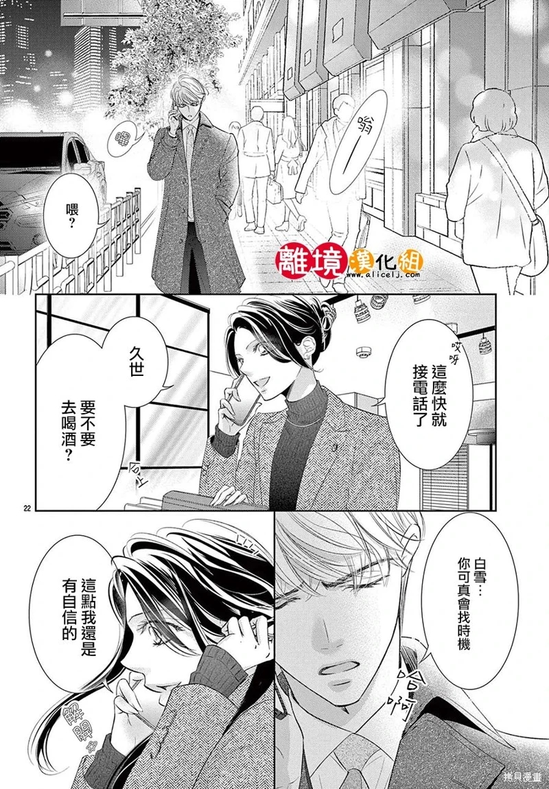 戀愛之前先結婚吧: 19話 - 第23页