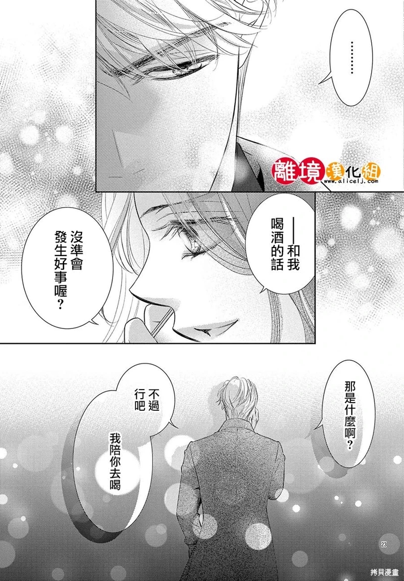 戀愛之前先結婚吧: 19話 - 第24页