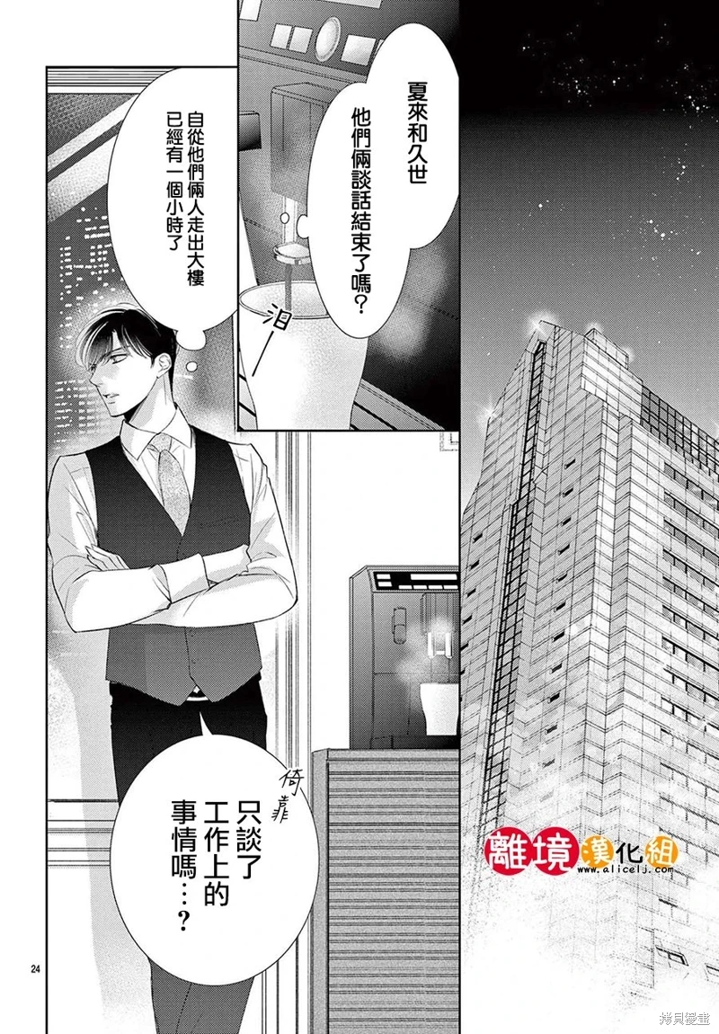 戀愛之前先結婚吧: 19話 - 第25页