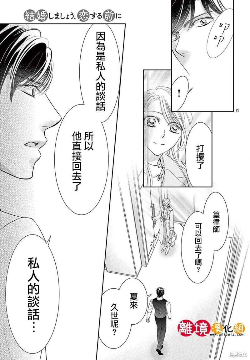 戀愛之前先結婚吧: 19話 - 第26页