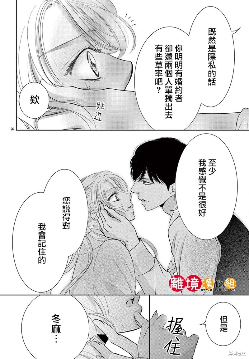 戀愛之前先結婚吧: 19話 - 第27页