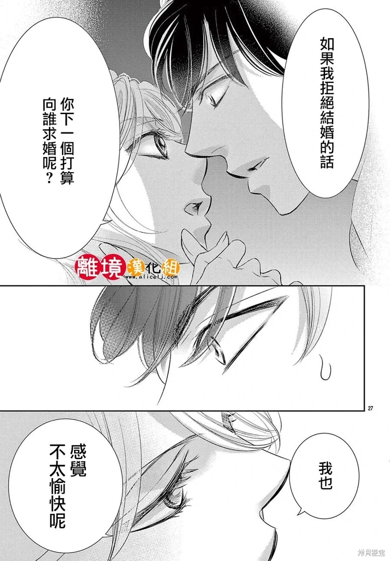 戀愛之前先結婚吧: 19話 - 第28页