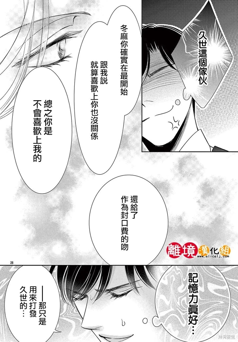 戀愛之前先結婚吧: 19話 - 第29页