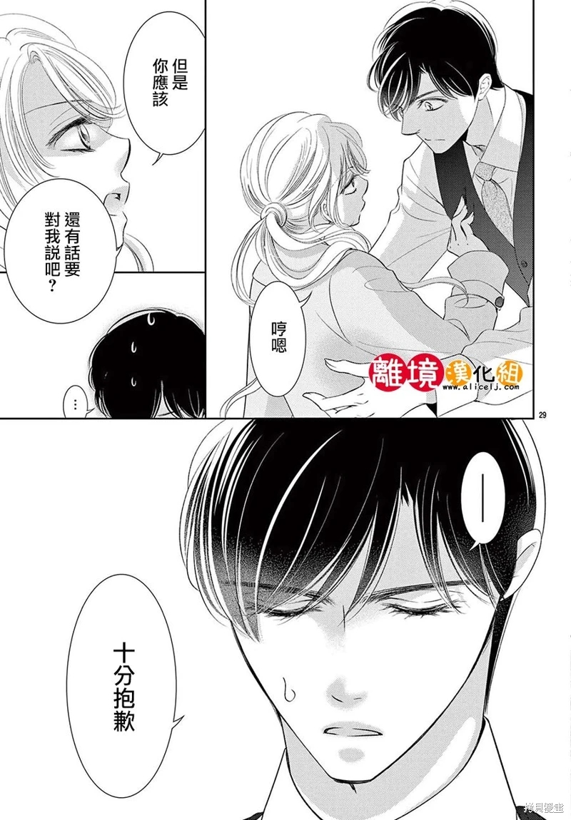 戀愛之前先結婚吧: 19話 - 第30页