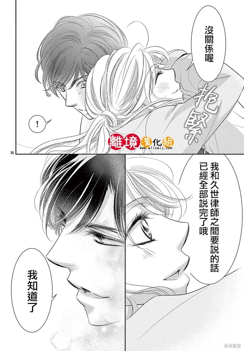 戀愛之前先結婚吧: 19話 - 第31页